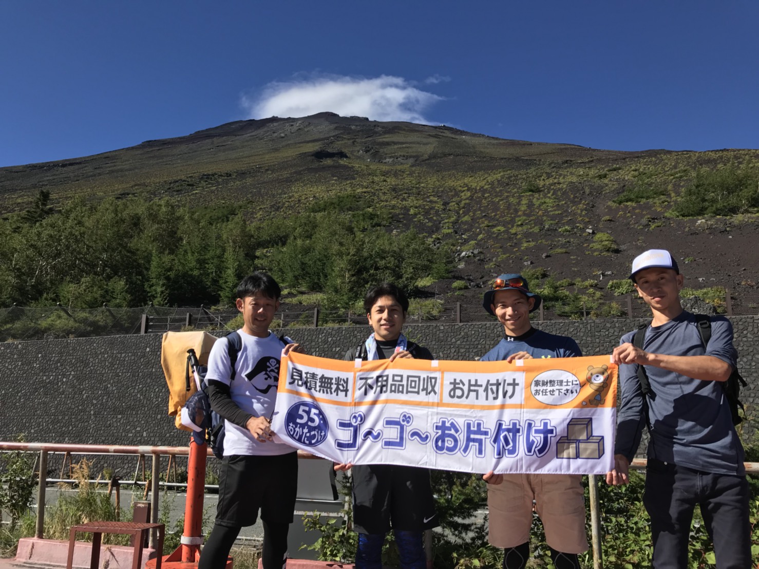 お片付け探検隊in富士山（富士宮ルート）